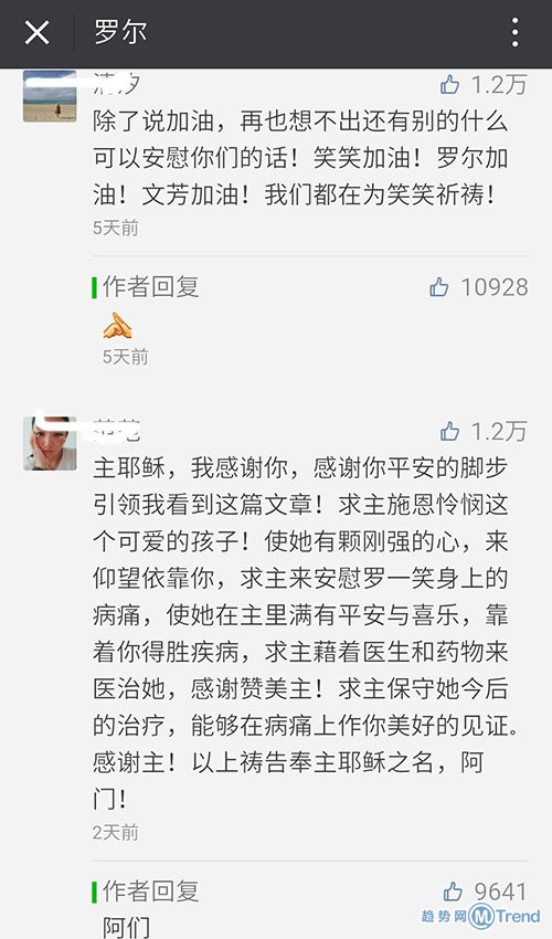 罗一笑你给我站住被曝带血营销 笑笑父亲广东有数套房