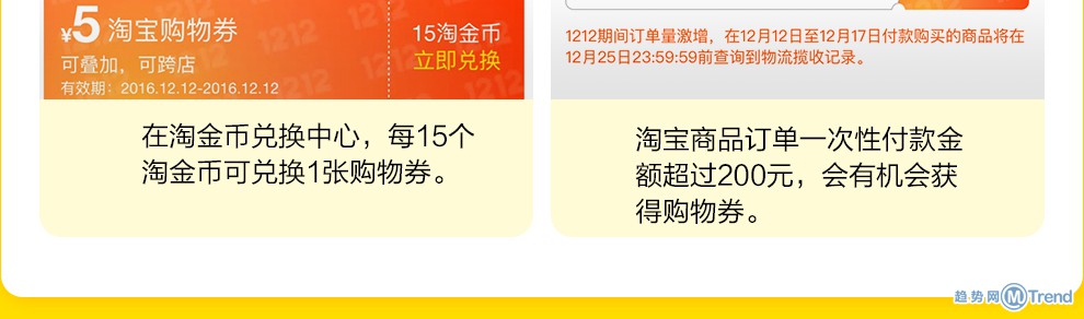 双12玩法指南：淘气值秒杀 淘宝购物券 店铺红包 亲亲礼包