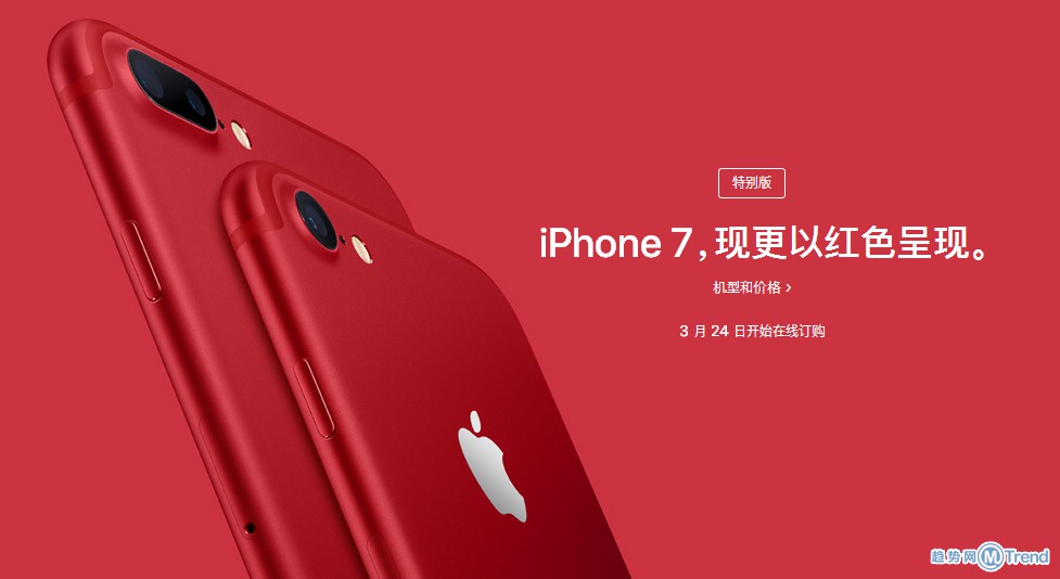 怎么订购苹果红色特别版iPhone7？红色iPhone7Plus多少钱 