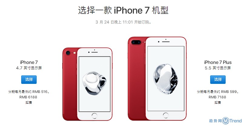 怎么订购苹果红色特别版iPhone7？红色iPhone7Plus多少钱 