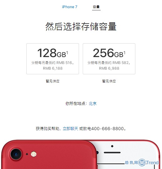 怎么订购苹果红色特别版iPhone7？红色iPhone7Plus多少钱 