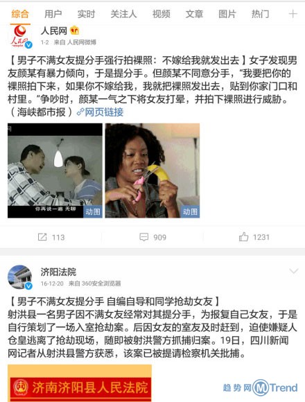 那些男友不满女友提分手的故事：强奸发裸 照 劫持杀闺蜜