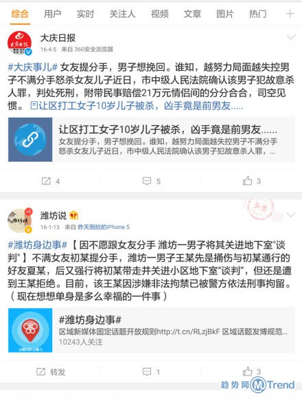 那些男友不满女友提分手的故事：强奸发裸 照 劫持杀闺蜜