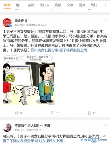 那些男友不满女友提分手的故事：强奸发裸 照 劫持杀闺蜜