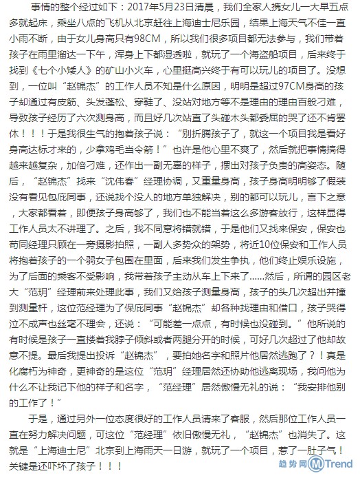 上海迪士尼回应黄小蕾控诉 闹得不可开交