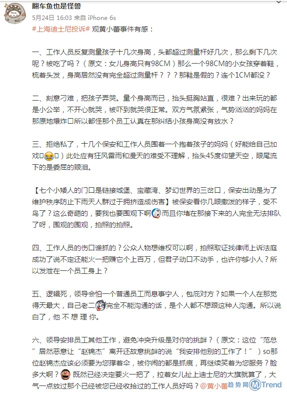 上海迪士尼回应黄小蕾控诉 闹得不可开交