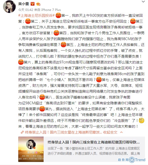 上海迪士尼回应黄小蕾控诉 闹得不可开交