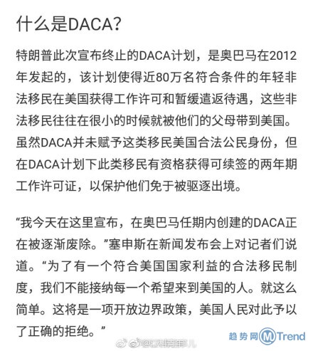 特朗普一声令下80万人梦碎 80万DACA将被逐