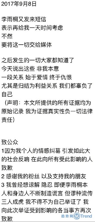 薛之谦重磅回应李雨桐 女方出.轨打胎敲诈5000万