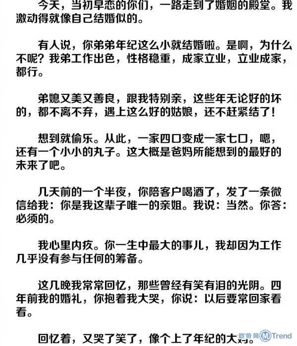 刷屏网络的三张长图：演员片酬排行 姐姐长信 婚前协议书