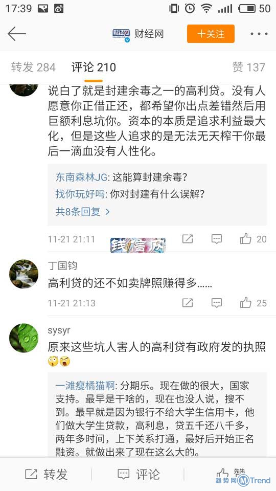 还在找放款松的现金贷？小额贷牌照停发，网友是这么说的