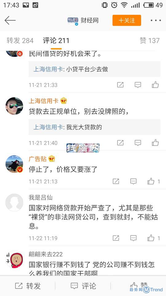 还在找放款松的现金贷？小额贷牌照停发，网友是这么说的