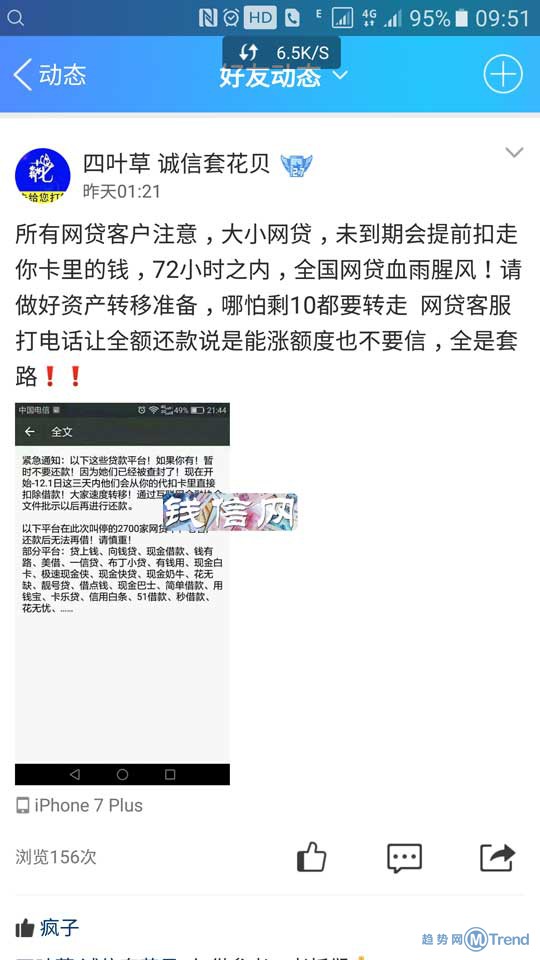 哪些现金贷玩套路？这些口子被封，直接扣款，还款借不了