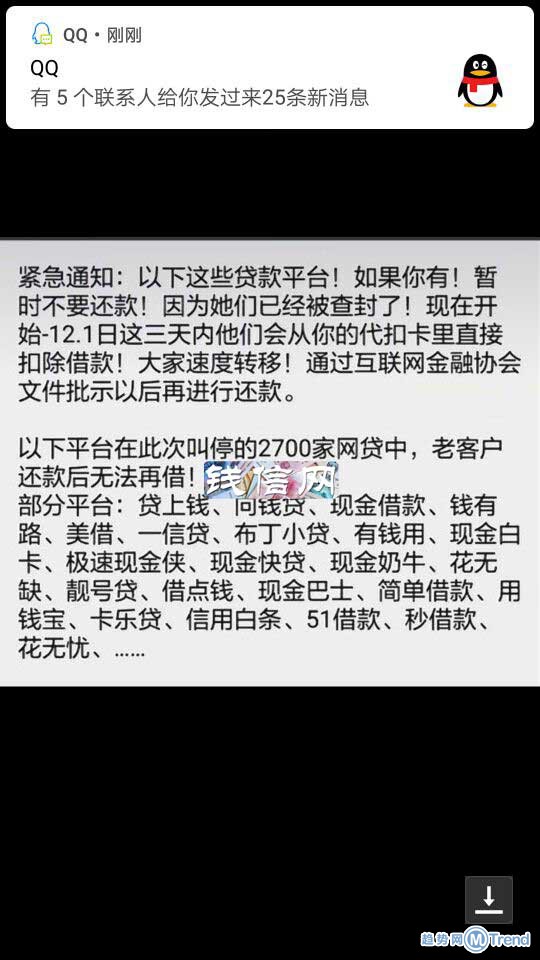 哪些现金贷玩套路？这些口子被封，直接扣款，还款借不了