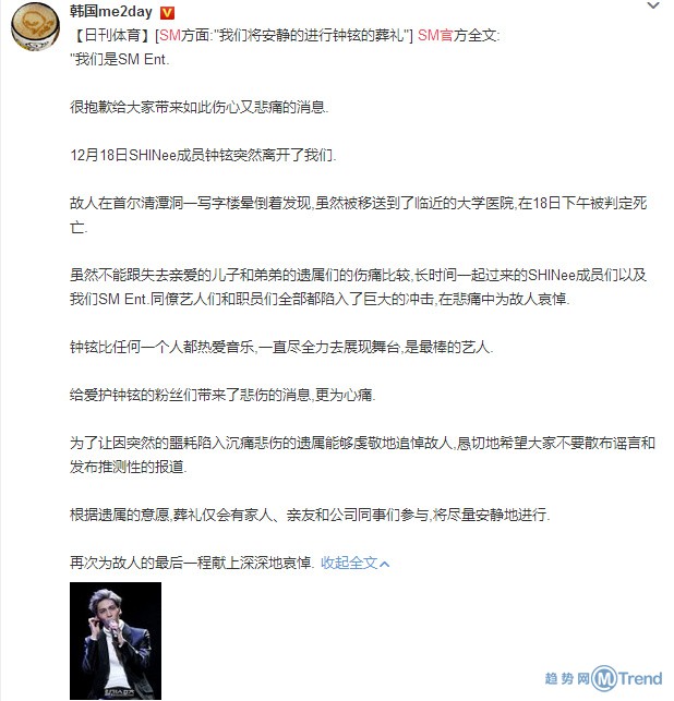 SHINee金钟铉确认死亡 鹿晗微博悼念