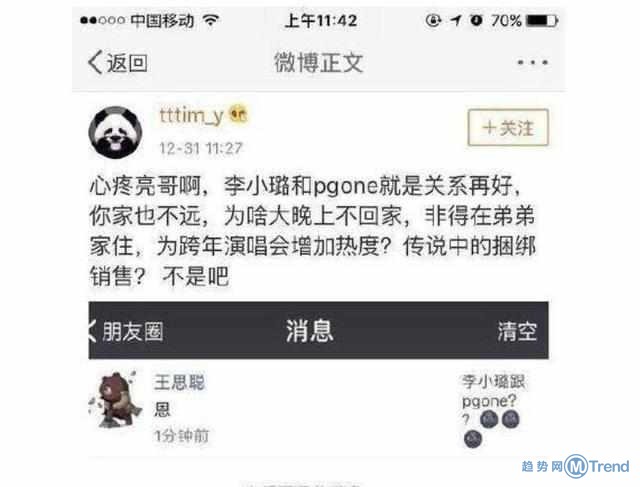 王思聪证实李小璐出.轨打脸贾乃亮 李小璐微博示爱PGONE？