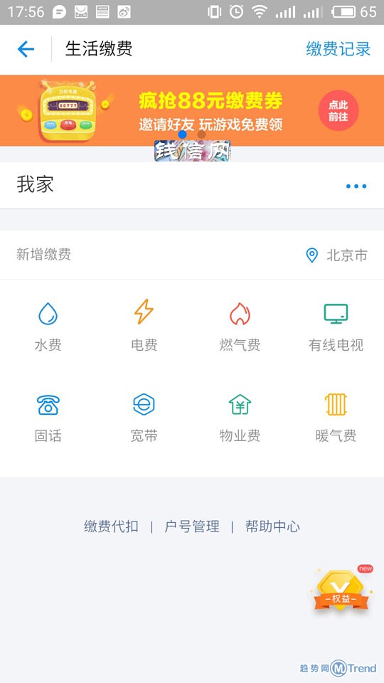 不知道怎么用支付宝缴纳水电燃费用？先领88元电费券红包