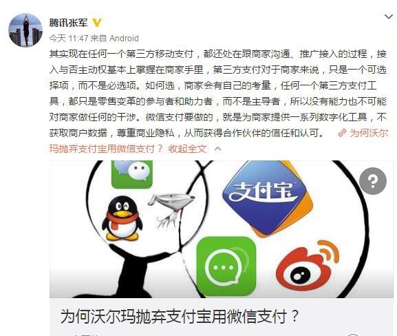 热点：沃尔玛禁用支付宝 何洁公开介绍刁磊