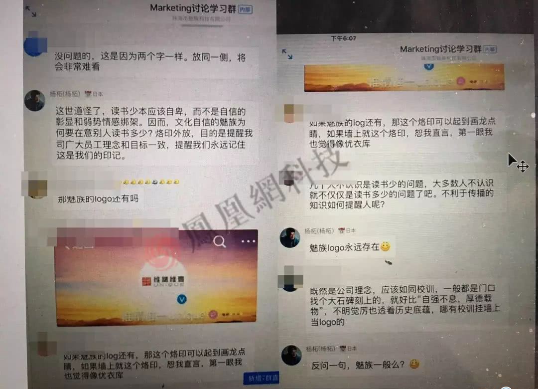 魅族内讧升级：魅族总监张佳被开除 CMO杨柘称已报警