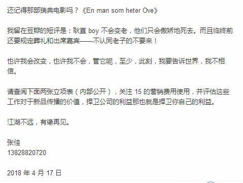 魅族内讧升级：魅族总监张佳被开除 CMO杨柘称已报警