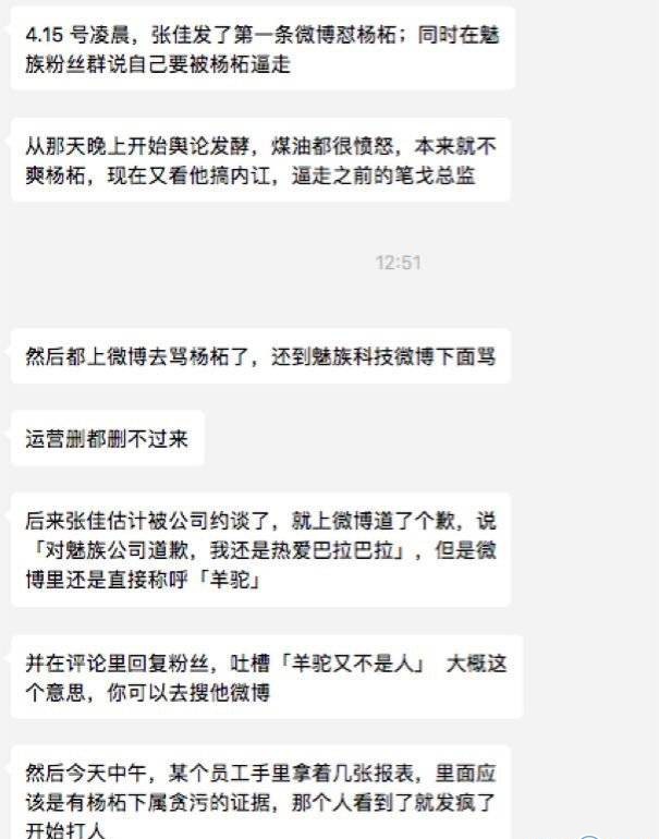 魅族内讧升级：魅族总监张佳被开除 CMO杨柘称已报警