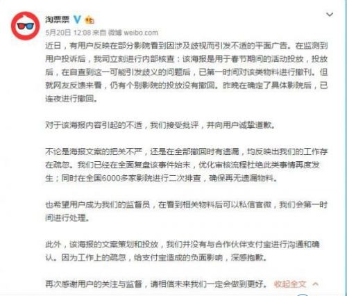 热点：Baby回应玩不起 女生穿短裙被投诉 淘票票道歉