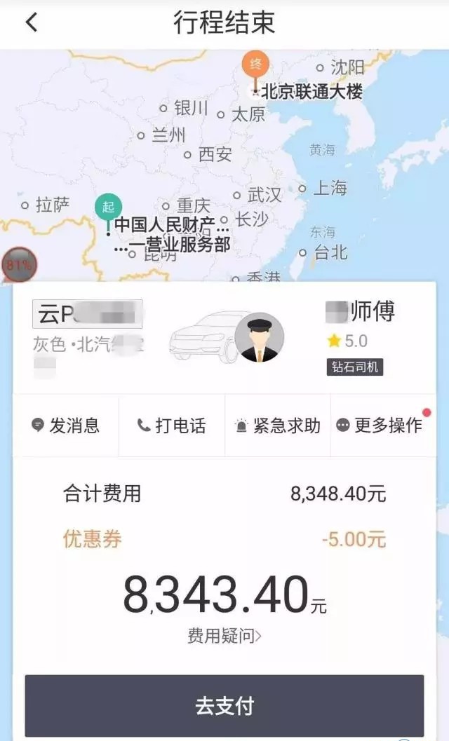 热点：快手收购A站 滴滴车费8343元