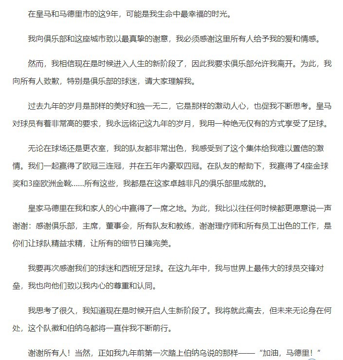 热点：姆巴佩球品太差？C罗告别信感人