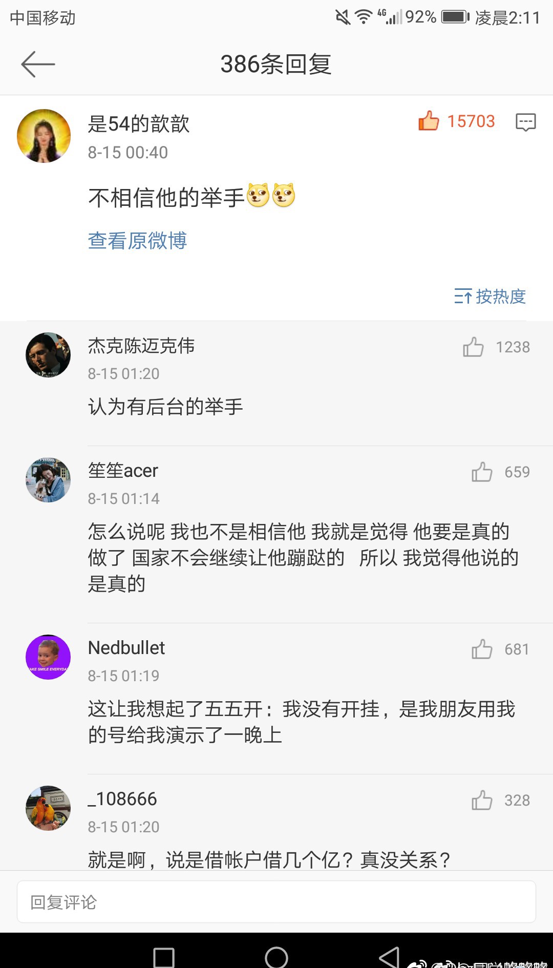 黄晓明声明回应澄清操纵股票案被调查：承认理财不慎导致