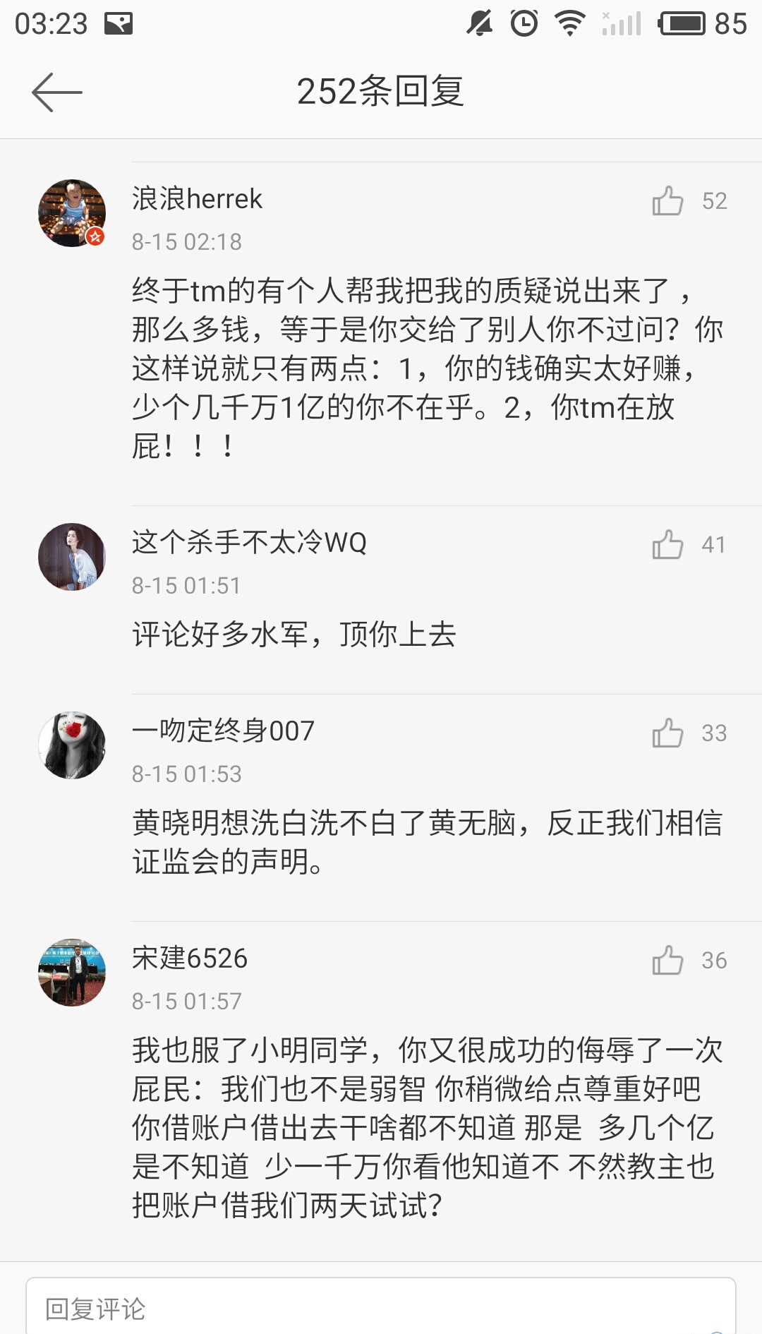 黄晓明声明回应澄清操纵股票案被调查：承认理财不慎导致