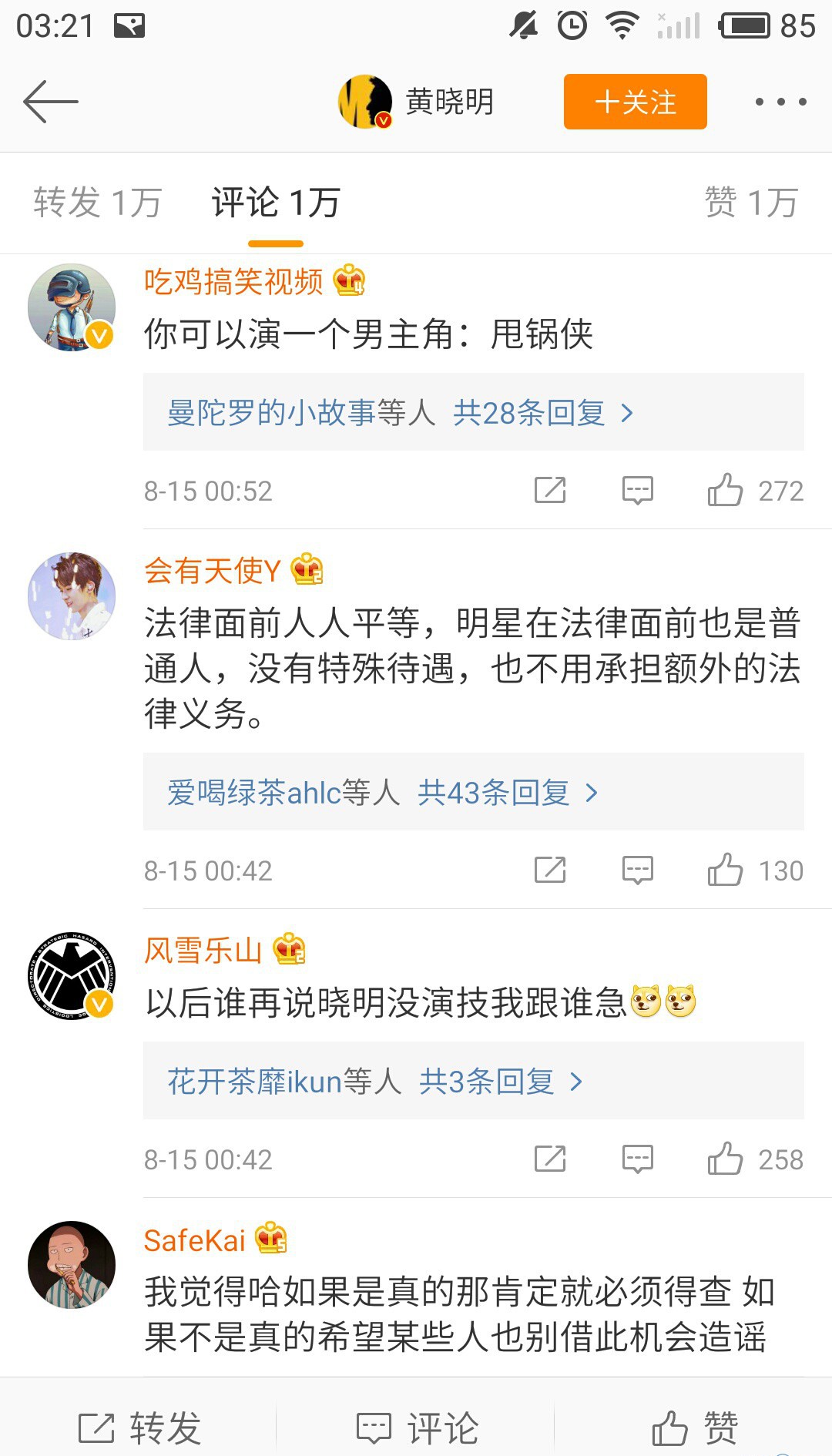 黄晓明声明回应澄清操纵股票案被调查：承认理财不慎导致