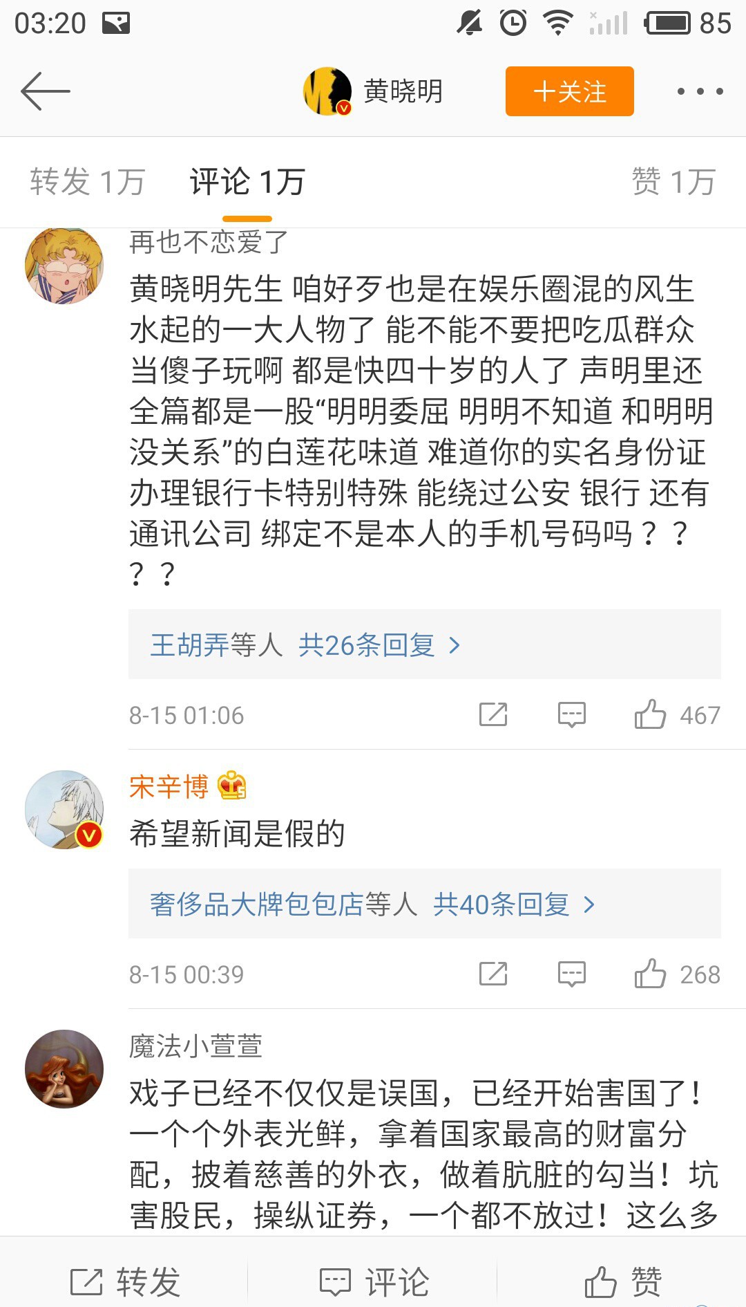 黄晓明声明回应澄清操纵股票案被调查：承认理财不慎导致