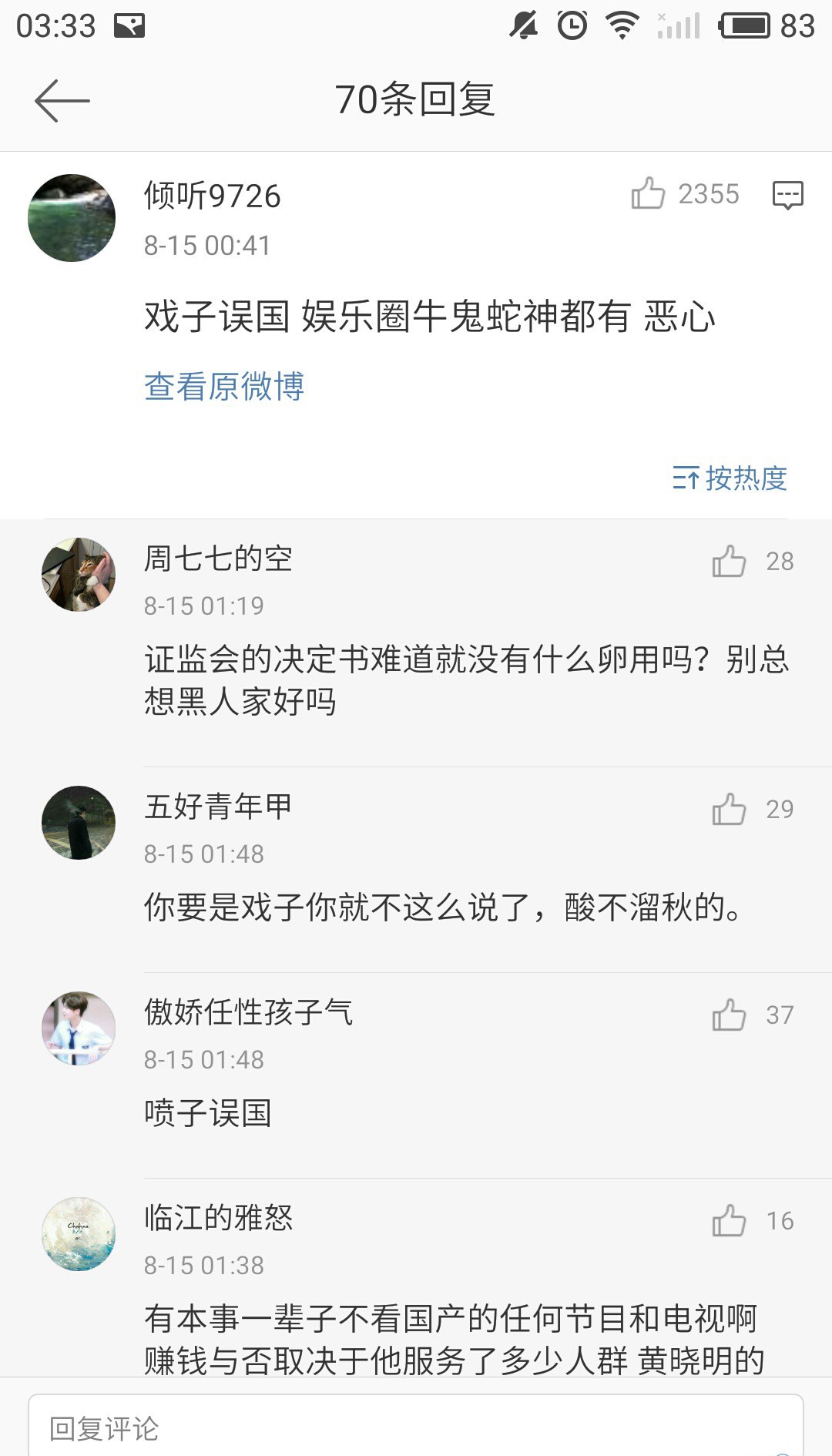 黄晓明声明回应澄清操纵股票案被调查：承认理财不慎导致