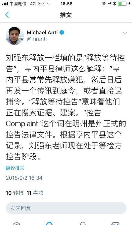 性感！刘强东性侵女大学生被捕照片曝光 王思聪删微博