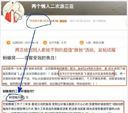 热点：马蜂窝被指数据造假
