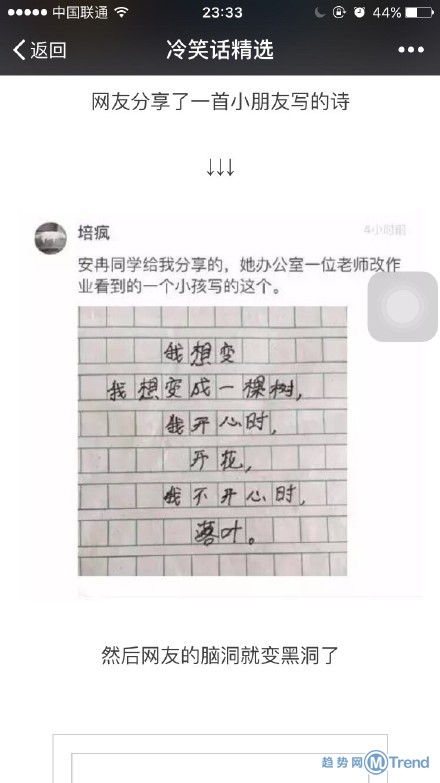 网友爆笑脑洞大开改编小学生诗